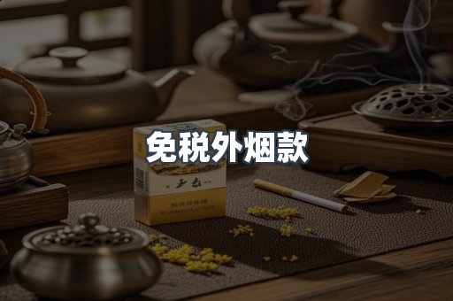 日本香烟系列